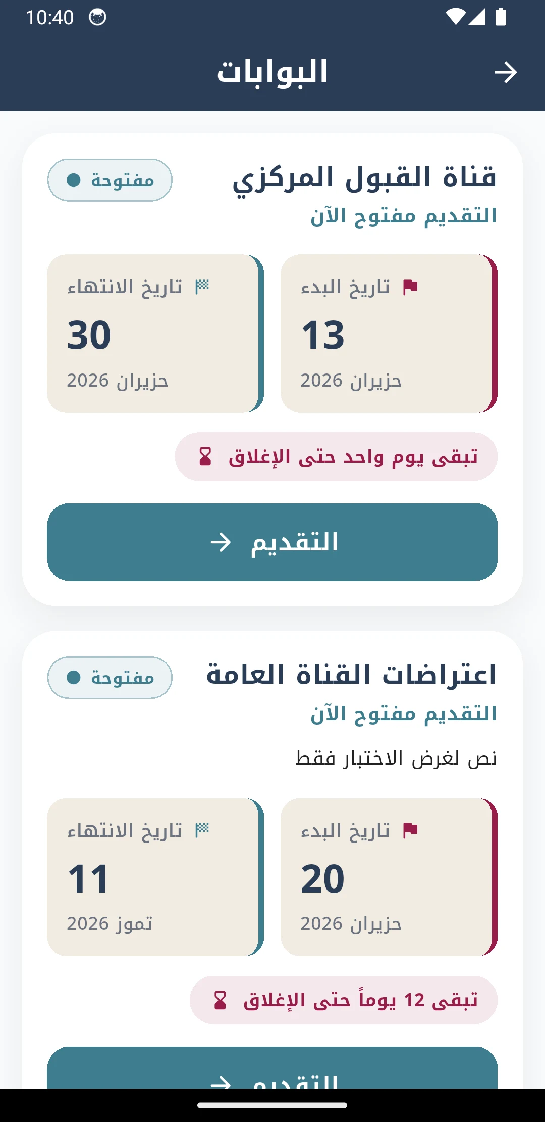 منصة قدّم screenshot